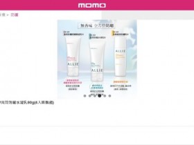 防曬效果無極限！Kanebo Allie EX UV高效水凝乳特惠價 1 瓶在 MOMO 只要 650 元！