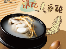 冬令進補！韓式生活節「涓豆腐」人蔘雞系列買一送一，特級泡菜罐年度回歸！