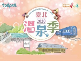 北投日式文化巡禮！體驗泡湯浴衣風情，2020 臺北溫泉季登場！
