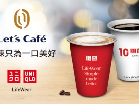 Let's Café × UNIQLO 跨界聯名優惠！買全家咖啡送買衣購物金，再抽4萬元商品券、HEATTECH 發熱衣！