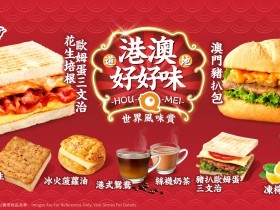 「肥妹」、「敗家仔」香港菜單霧煞煞，Q Burger港式早餐限定推出，菠蘿油39元快吃爆！