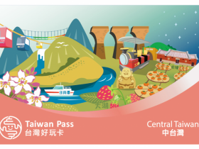 這樣玩台灣最划算！【中台灣好玩卡】全新升級，任選40個熱門景點！一卡暢遊南投、新竹、苗栗！