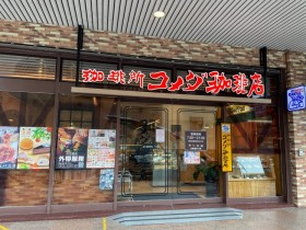 點飲料就送早餐！Komeda's Coffee客美多：飄散名古屋咖啡香，感受道地和洋風！