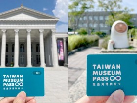【優惠懶人包】愛臺灣博物館卡怎麼玩？一卡無限暢遊9大博物館及19園區！
