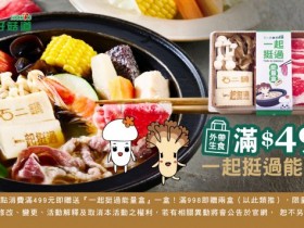 石二鍋優惠：外帶生食「贈能量盒」！限量 13 萬份，豆腐、菇類、雪花牛或上選豬替你加料！