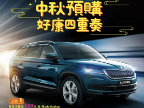 月餅預購看這裡!再把全家購物金、百萬汽車帶回家!流心、冰心月餅通通有~