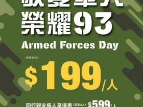 讓「軍師」好好休息一下,9月各大遊樂園優惠資訊懶人包!