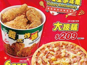 炸雞實力者! 拿坡里週年慶又來啦!!