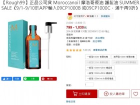 摩洛哥優油 100ml + 50ml 狂殺 927 元!想回歸柔順髮質,樂天 99 購物節滿千 9 折優惠幫你省!