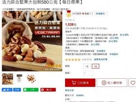樂天新會員指定品牌8折!每日優果活力綜合堅果2包,輸入優惠碼最高可折200元