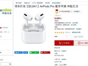 AirPods Pro 竟然只 5841 元?音質超好,結合降噪、吻合耳型在樂天 99 購物節優惠領券免運!