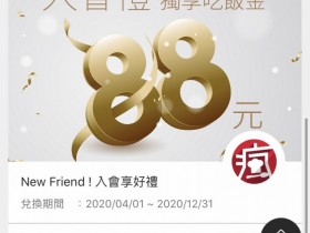 【王品—聚.西提.夏慕尼.陶板屋吃飯金馬上領!】瘋美食 APP 享最高 7% 點數回饋抵現金