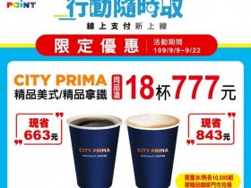 咖啡低至 48 折!7-ELEVEN 行動隨時取優惠,咖啡 20 杯 777 元! OPEN 錢包支付再享加碼回饋