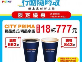 咖啡低至 48 折！7-ELEVEN 行動隨時取優惠，咖啡 20 杯 777 元！ OPEN 錢包支付再享加碼回饋