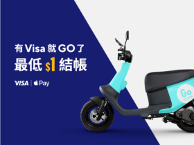 GoSare以Visa卡綁定Apple Pay支付,最低只要1元!
