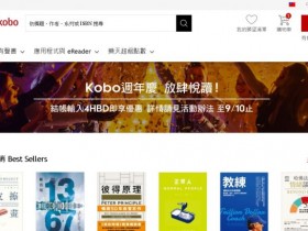 Kobo 電子書你還沒用過?週年慶 69 折,讓你放肆閱讀!於 PChome 24h 購買,還享電子閱讀器 1200 元折扣及 900 元購書金!