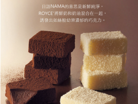 連假補班不憂鬱!日本必吃【 ROYCE’ 巧克力】全台優惠開賣!來點巧克力療癒身心吧~