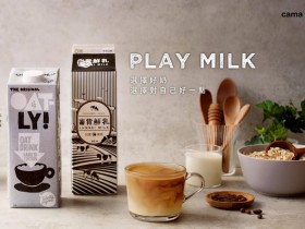 cama x OATLY x 崙背三強聯名,自己的拿鐵自己選!