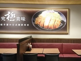 福勝亭 139 元超殺優惠!超酥脆豬排、炸雞定食 麻糬冰淇淋和涼拌小菜、飲料搭配都在這裡!還可抽鬼滅之刃電影票