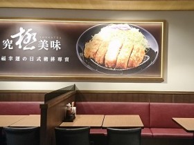 福勝亭 139 元超殺優惠！超酥脆豬排、炸雞定食 麻糬冰淇淋和涼拌小菜、飲料搭配都在這裡！還可抽鬼滅之刃電影票