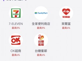 街口支付最高20%回饋!星巴克/超商/保險/電商同享折扣!