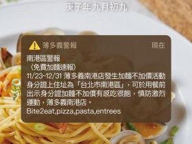 南港店限定「薄多義」南港人免費加麵吃起來!「壽星雞翅免費吃」一起揪團!