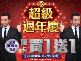 「來全聯之後,我的豬長的特別快。」全聯超級週年慶300種商品第2件5折起!