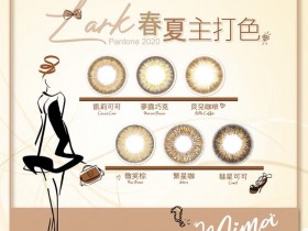 第 2 盒 11 元!海昌、MIMA、睛靚隱形眼鏡兩週限時特賣!
