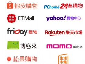 2020 雙12 十大電商優惠總整理、優惠看點:蝦皮、MOMO、Yahoo購物中心、PChome、樂天、博客來 【持續更新中】