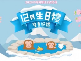中華電信會員 12 月壽星折抵 40 元通話費!Hami Point 還有哪些功能?