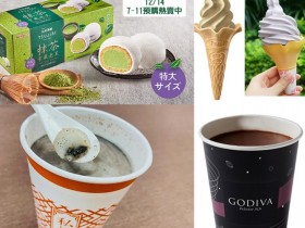 7-ELEVEN、全家2020冬季最強新品，「GODIVA醇緻熱巧克力」、「辻利抹茶雪藏泡芙」、「芝麻白玉醇奶」、「鐵觀音霜淇淋」強勢回歸！