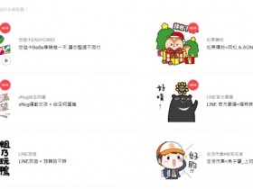 免費 LINE 貼圖來啦!2020 年 12 月 喔熊森林、ㄇㄚˊ 幾兔、LINE FRIENDS、綠藤生機都在這裡!