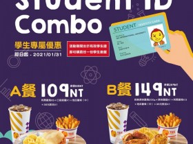 學生證好好用!搭乘淡海輕軌 10 元價,頂呱呱享 6 折學生優惠套餐!