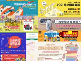 2021 國際線上書展開跑！11 家書局 / 出版社 / 網路書店 / 電子書優惠一次看！國考、英檢用書同樣享優惠！