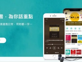 聽書體驗 21 天 VIP 不用信用卡！KKBOX 登入 KK 書立即聽！