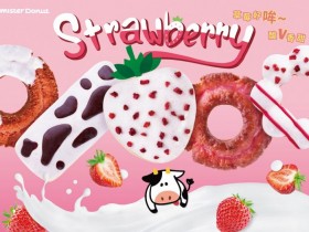 乳牛斑超吸睛!Mister Donut 限時買三送一,搭 icash2.0 再享買 6 贈 2!