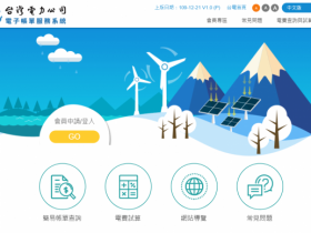 台電電子帳單減 10 元!節能減碳還可抽 Gogoro、iPhone12!