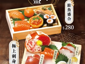 爭鮮平日吃握壽司組最高折 60 元!小學生 100 分考卷換甜點!