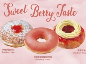 兒童一日免費拿甜甜圈!Krispy Kreme 初春莓好分享買一送一
