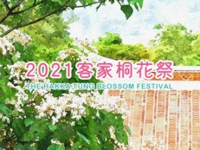2021客家桐花季全台油桐花賞桐景點情報!除了四月雪小徑、夢幻桐花步道,還有其他秘境報你知!