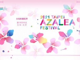 不可錯過的春季盛事!「2021 臺北杜鵑花季」打造大型優惠商圈,賞花、音樂饗宴就來這裡!