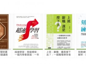 初入理財必備!亞馬遜暢銷書《當代財經大師的理財通識課》以21招理財建議教你過上一個不缺錢的人生