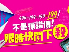 台灣之星勞動節 月租199元三重優惠!年繳帳單再回饋12%!
