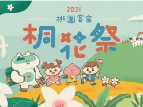 「2021桃園客家桐花祭」唯美桐花雨綻放!七處必看賞花景點 月桐音樂祭再拿免費似顏繪、專業美拍!