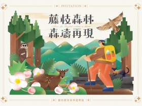 【藤枝森林遊樂區】預約方式/接駁/遊程/步道/景點推薦一次看!2021/5/7 起全面開放,門票優惠100元搶先入園!