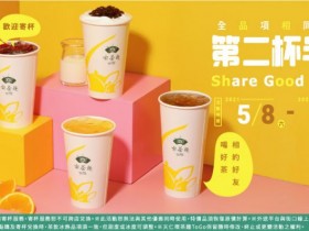 天仁喫茶趣ToGo為期一週第二杯半價!「葡萄金萱」系列復刻、全新燕麥奶系列打造濃厚新滋味!