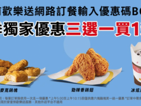 麥當勞歡樂送三選一買一送一!同時加碼「辣燻鷄肉長堡」、「雙倍OREO冰炫風」好吃開賣!