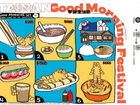 2021台南早餐生活節5月8、9兩日開跑!早安美芝城全新概念店曝光!復古早餐、互動式工作坊、藝文表演不可錯過!