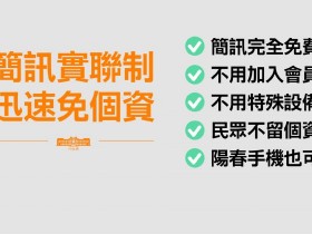網銀跨行轉帳免手續費!銀行啟動「簡訊實聯制」簡單三步驟完成登記 完全免費!