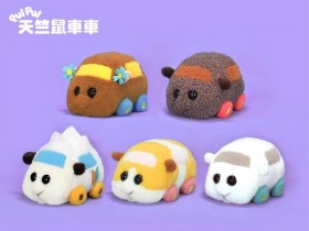 天竺鼠車車周邊商品第二件半價!絨毛迴力車、絨毛玩具、飲料提袋通通帶回家!